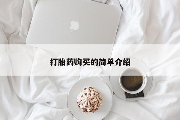 私人诊所给开打胎药吗要闻 第87页